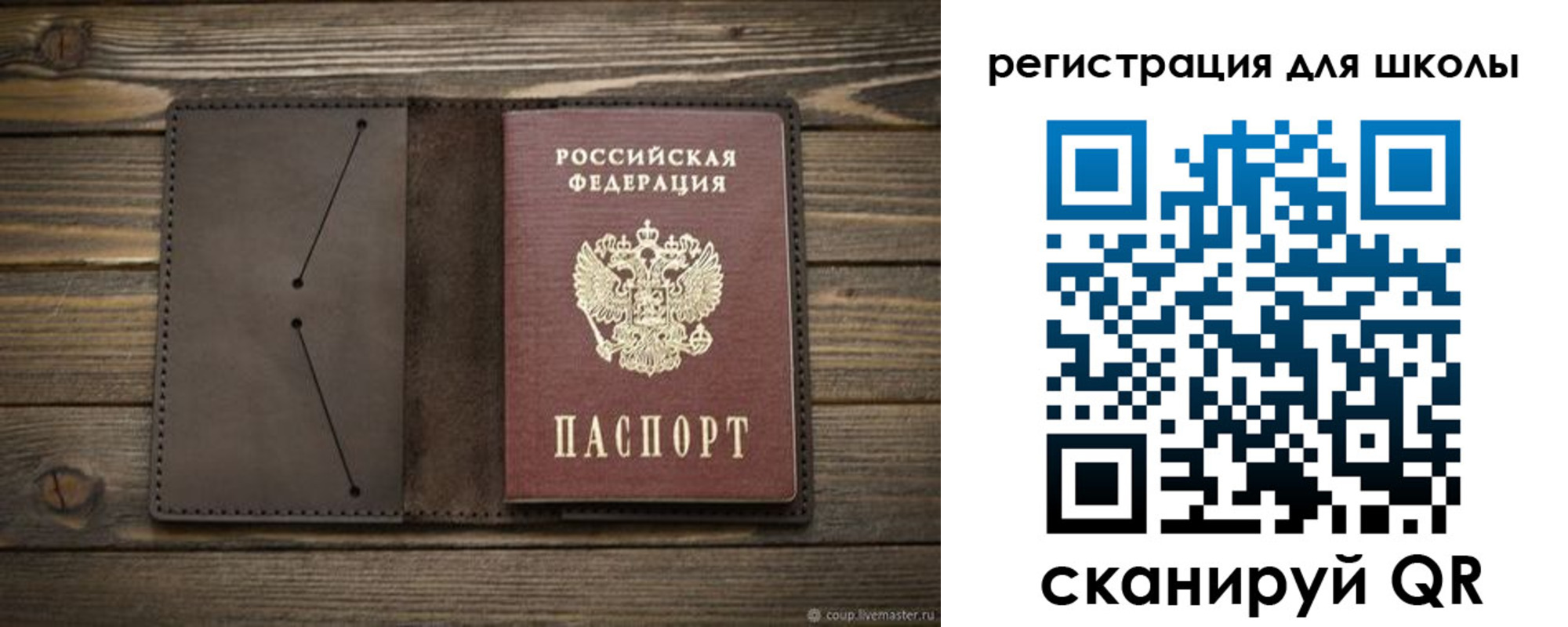 прописка для школы в Ясном