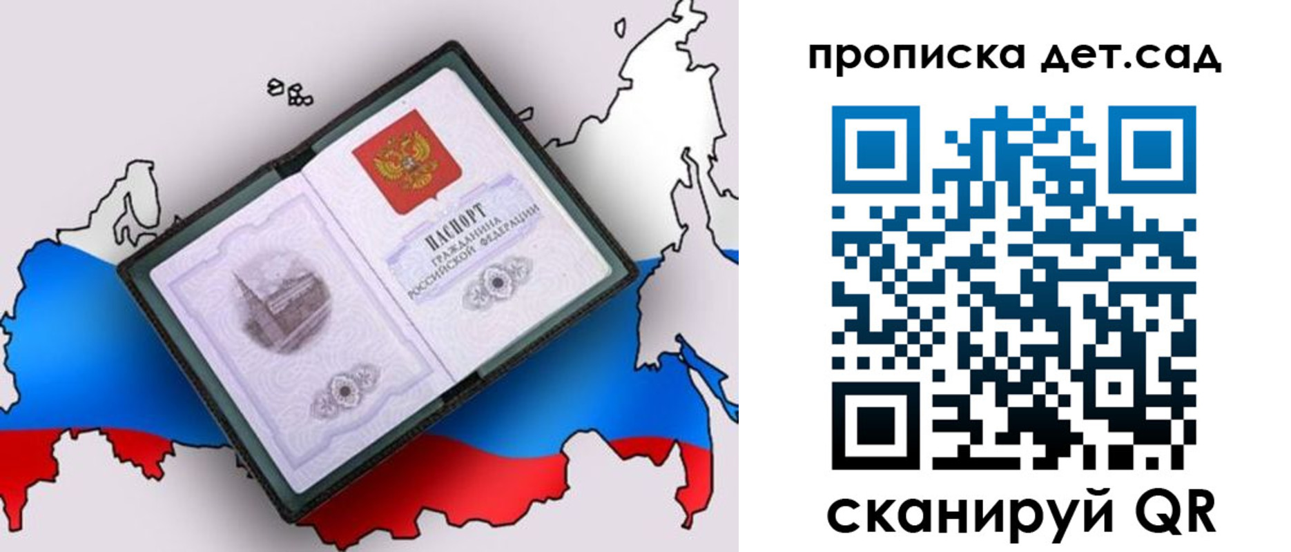 регистрация для дет. сада в Ясном