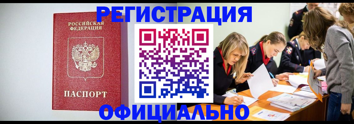 временная регистрация в квартире в Ясном