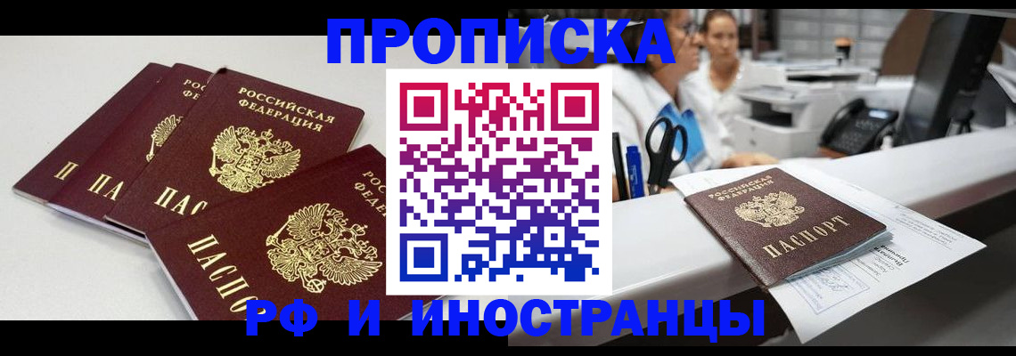 прописка для военкомата в Ясном