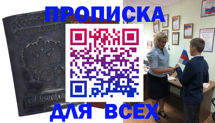 прописка для кредита в Ясном