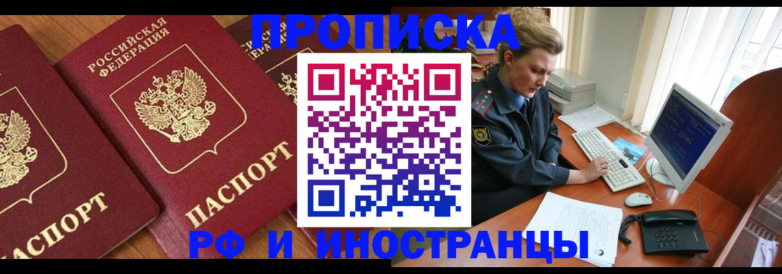 временная регистрация для школы в Ясном