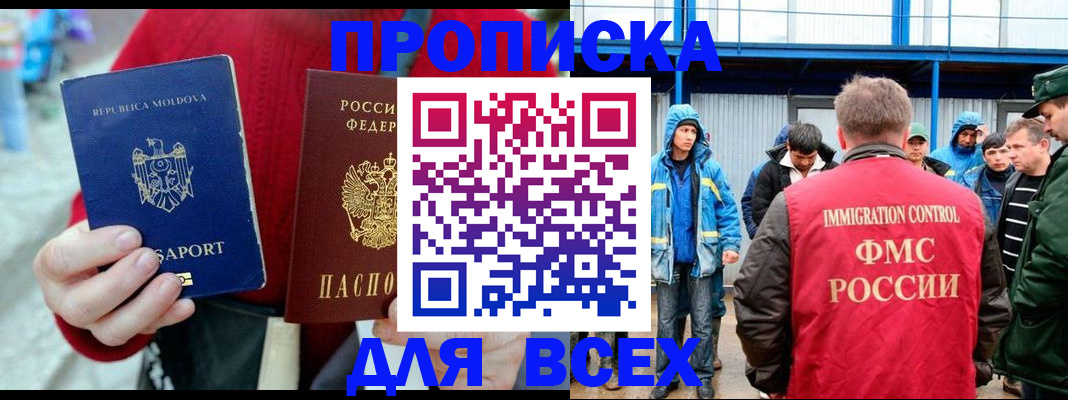 временная регистрация для всех в Ясном