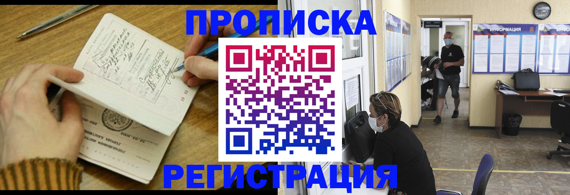 прописка для кредита в Ясном